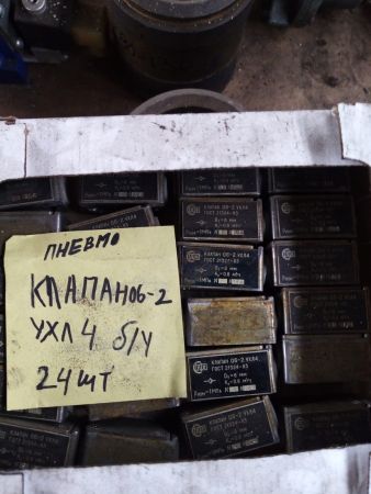 НПА_Пневмоклапан 06-2 УХЛ 4 Б/У