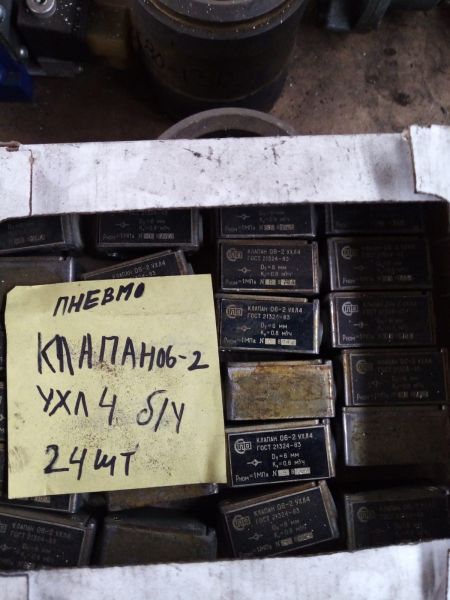 НПА_Пневмоклапан 06-2 УХЛ 4 Б/У