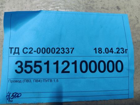 Провод (ПВ3, ПВ4) ПУГВ 1,5 