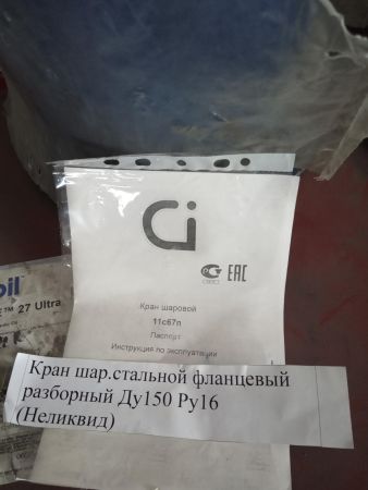 НПА_Кран шар.стальной фланцевый разборный Ду150 Ру16