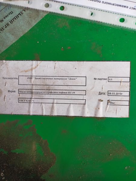 Масло компрессорное КС-19 (ГОСТ 9243-75) в бочках