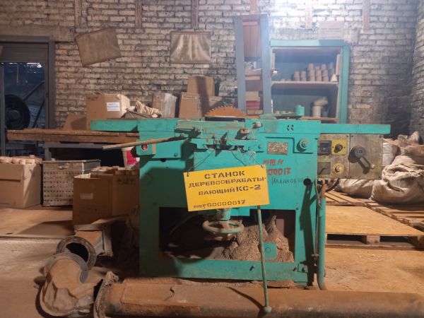 Станок деревообрабатывающий КС-2