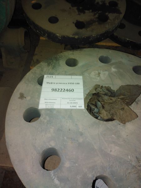 Муфта углесоса У450-180