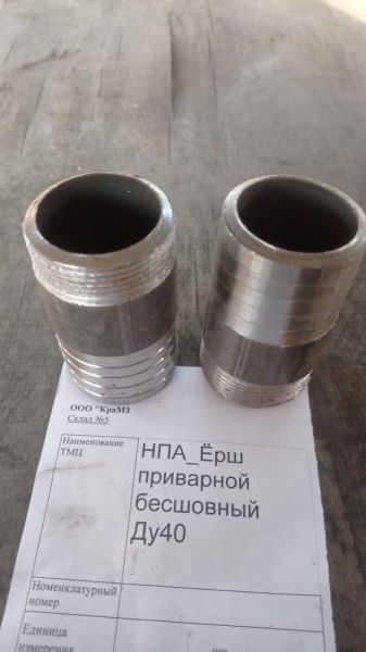 НПА_Ёрш приварной бесшовный Ду40