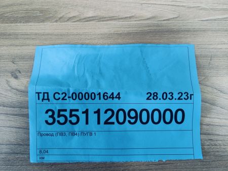 Провод (ПВ3, ПВ4) ПУГВ 1 
