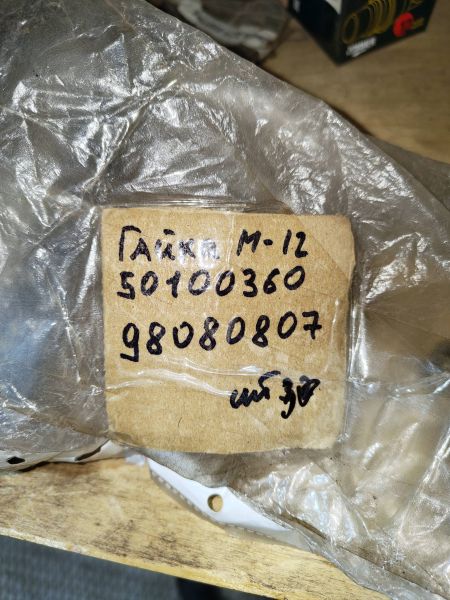 Гайка M12 50100360