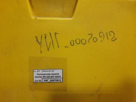 Поломоечная машина Karcher BD 530 BAT BACK, УИГ_00070912