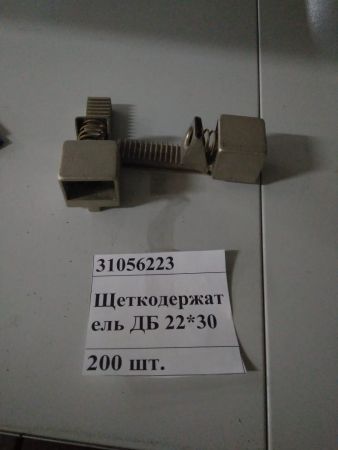 Щеткодержатель ДБ 20*32