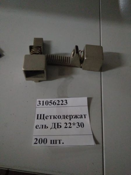 Щеткодержатель ДБ 20*32