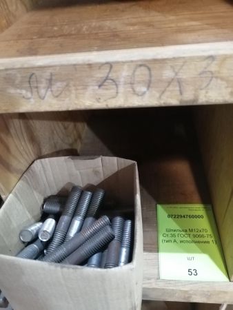Шпилька М12х70 Ст.35 ГОСТ 9066-75 (тип А, исполнение 1)