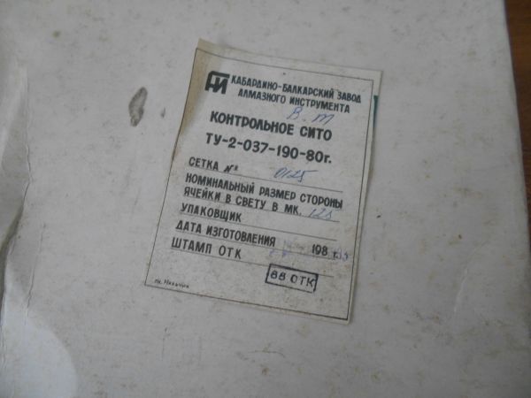 Сита контрольные (латунные) 125 мкм