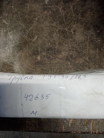 НПА_Трубка ТУТ 35/17,5