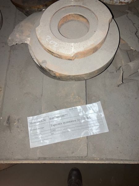 Тарелка задвижки Ду-225 ВД