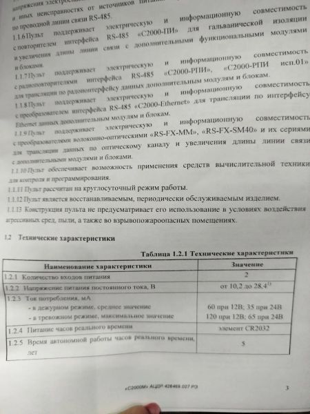 Прибор упр.пожаротуш.С2000М