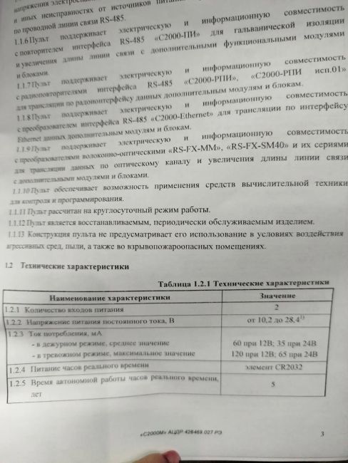 Прибор упр.пожаротуш.С2000М