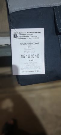 НПА_Костюм х/б РУСАЛ р48-50 р182-188