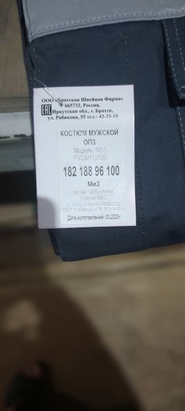 НПА_Костюм х/б РУСАЛ р48-50 р182-188