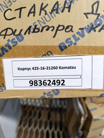 Корпус 425-16-21260 Komatsu