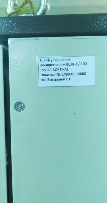 шкаф управления компрессором ВШВ-3/100