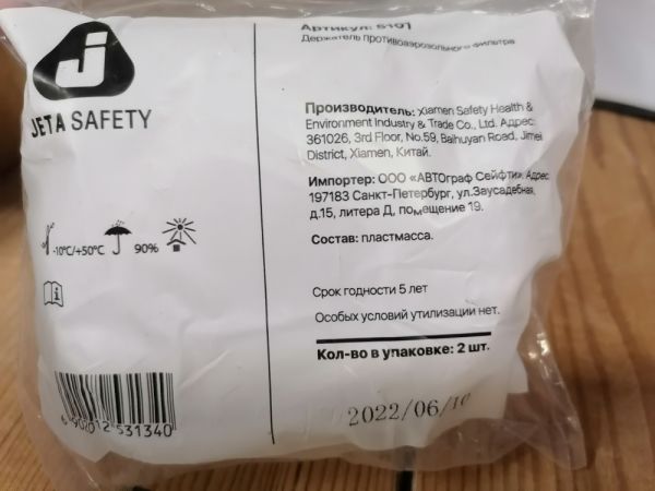 Держатель фильтра Jeta Safety 5101