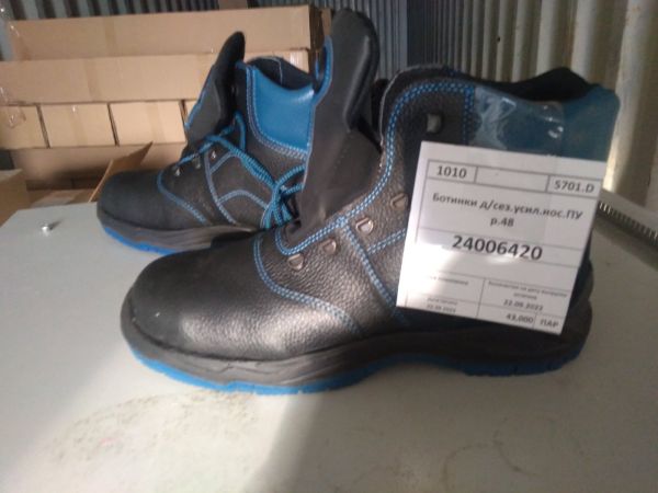 Ботинки д/сез.усил.нос.ПУ р.48
