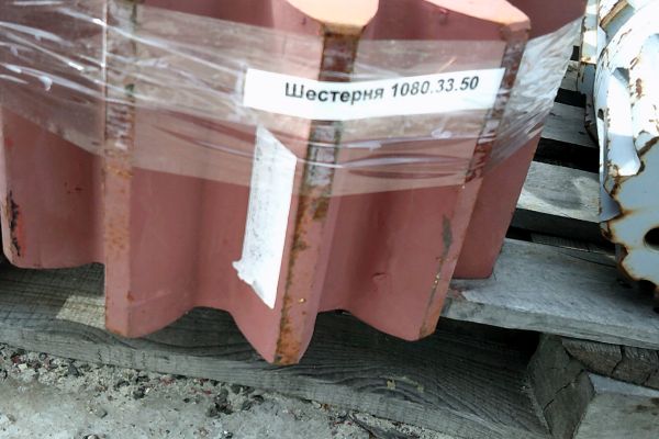 Шестерня 1080.33.50