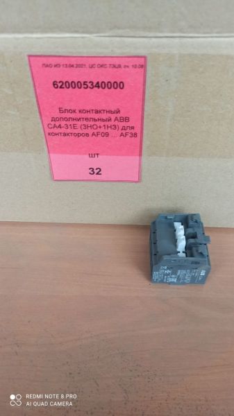 Блок контактный дополнительный ABB CA4-31E (3НО+1НЗ) для контакторов AF09 ... AF38