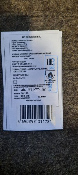 НПА_Костюм суконный р48-50 р182-188