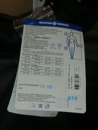 Костюм комб.утеп.сварщ.М 88-92/170-176