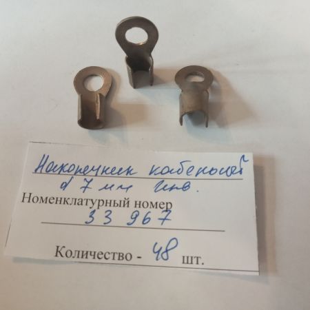Наконечник кабельный d 7 мм  инв.