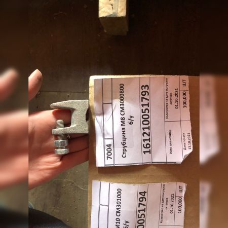 Струбцина М8 СМ3000800 б/у