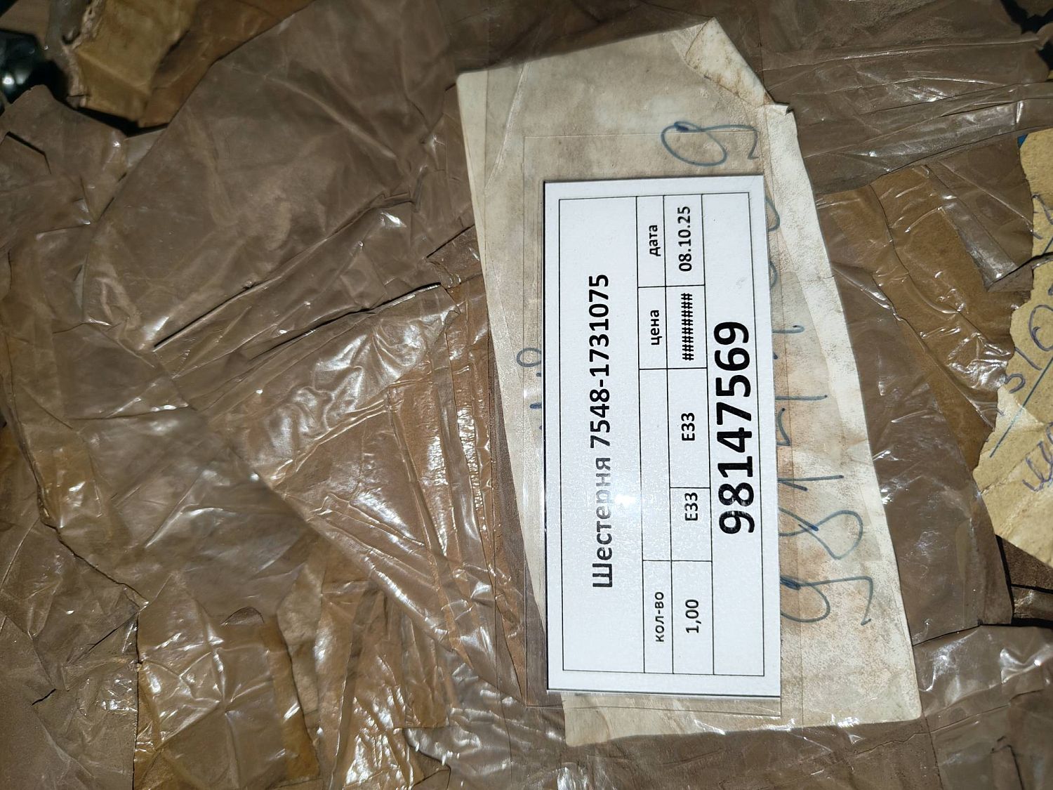 Шестерня 7548-1731075