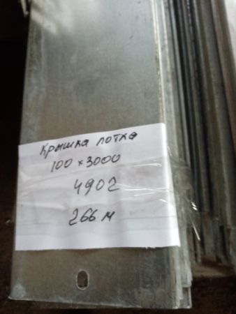 НПА_Крышка лотка 100х3000