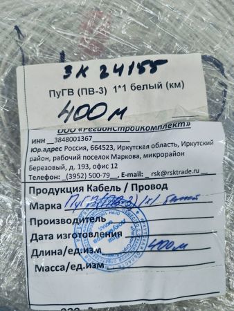 Провод (ПВ3, ПВ4) ПУГВ 1 