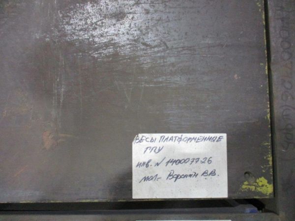 Весы платформенные ГПУ