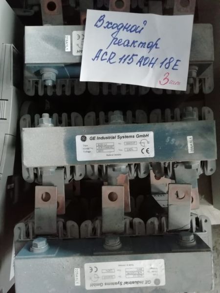 Реактор входной ACR115AOH18E GE б/у