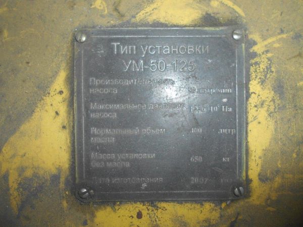 МАСЛОСТАНЦИЯ УМ-50-125