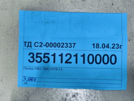 Провод (ПВ3, ПВ4) ПУГВ 2,5 