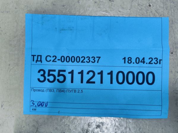 Провод (ПВ3, ПВ4) ПУГВ 2,5 