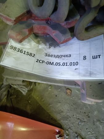 Звездочка 2СР-70М.05.01.010