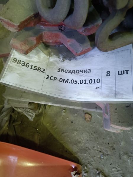 Звездочка 2СР-70М.05.01.010