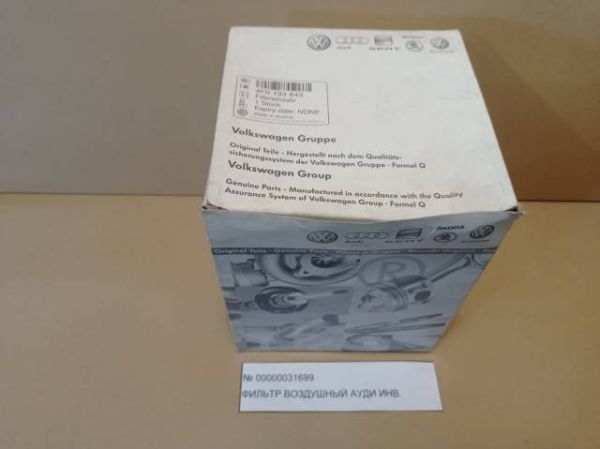 Фильтр воздушный АУДИ инв.