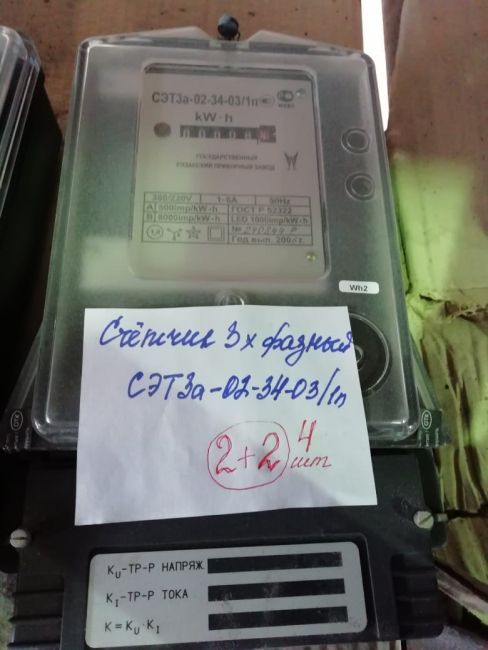 Счетчик эл.энер.СЭТ 3а-02-34-03/1п б/у