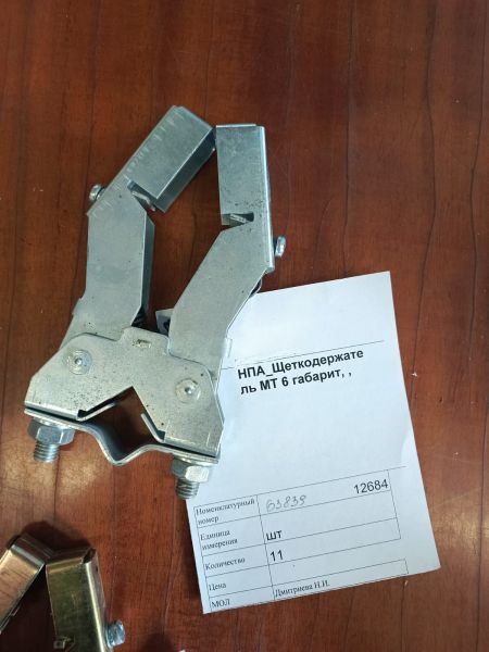 НПА_Щеткодержатель МТ 6 габарит