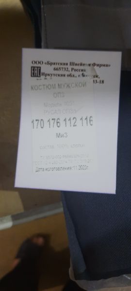 НПА_Костюм х/б РУСАЛ р56-58 р170-176