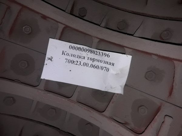 Колодка тормозная 700.23.00.060/070