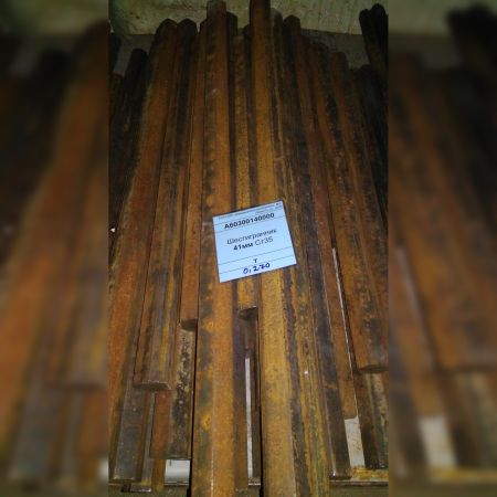 Шестигранник 41мм Ст35
