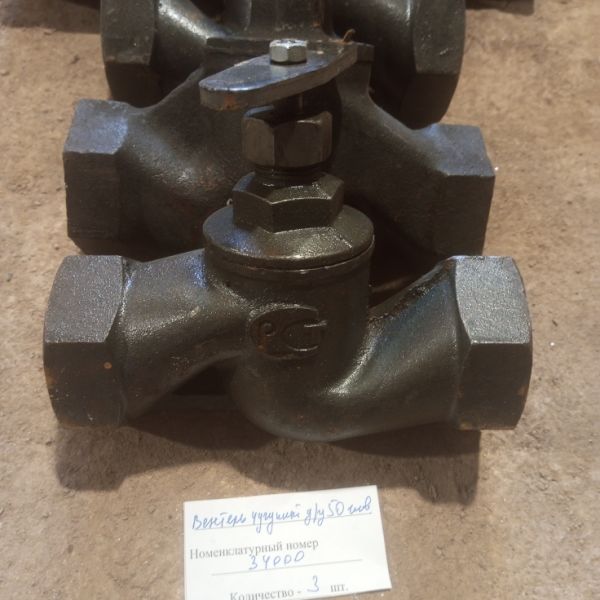 Вентель чугунный д/у 50  инв.