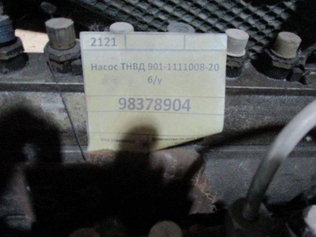 Насос ТНВД 901-1111008-20 б/у