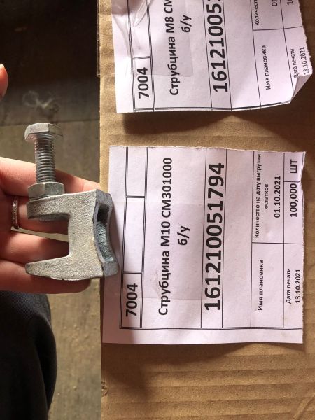 Струбцина М10 СМ301000 б/у